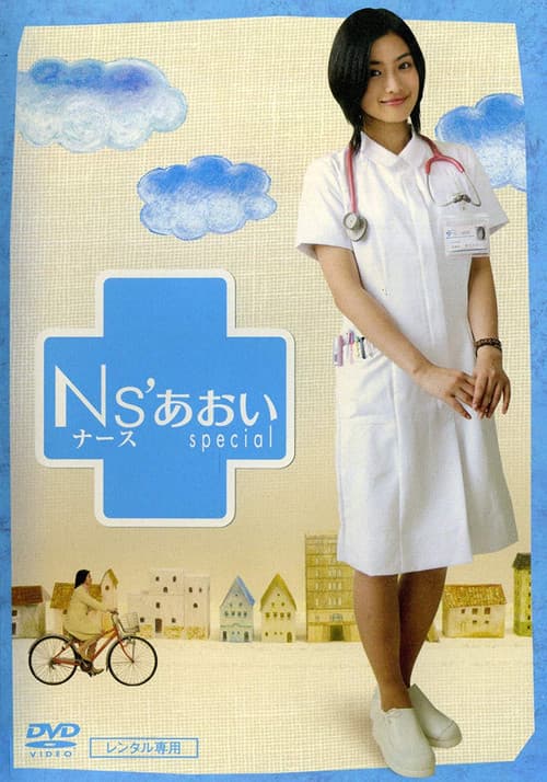 Ns' Aoi Season 1 poster