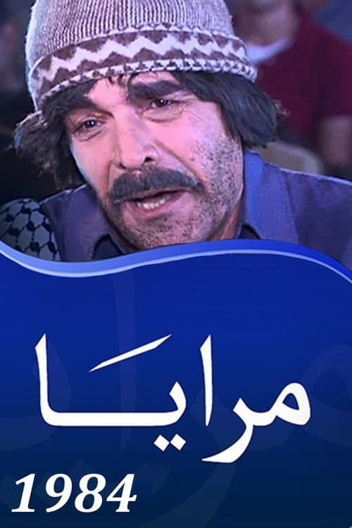 Maraya Maraya 1984 poster
