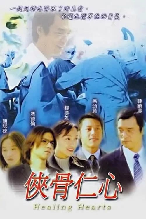 Healing Hearts Season 1 poster