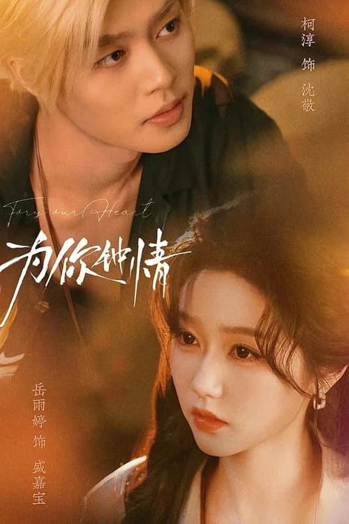 For Your Love Season 1 poster