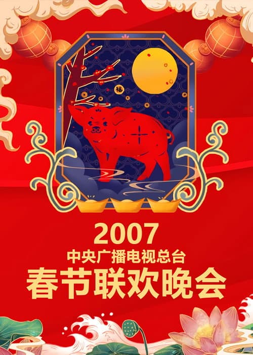 CCTV Spring Festival Gala: Crosstalk and Sketch Season 25 poster