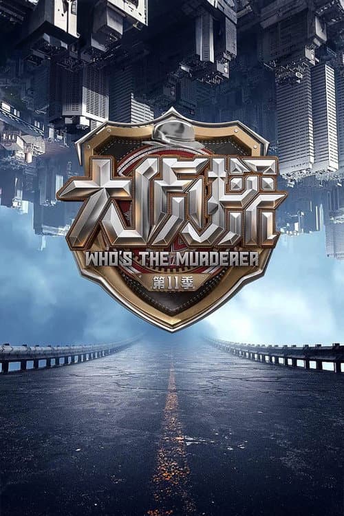 Who's the Murderer Season 11 poster