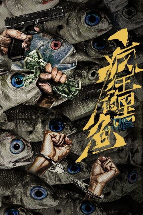 Mad Blackfin Season 1 poster