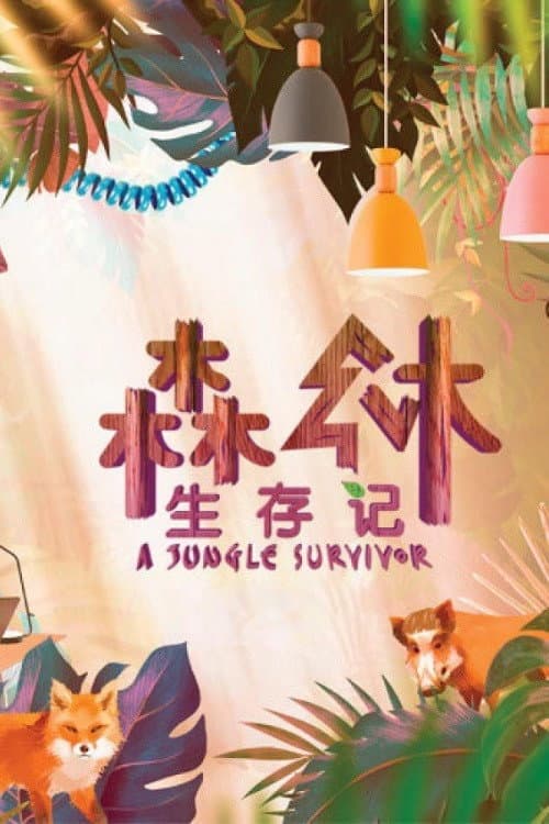 A Jungle Survivor Season 1 poster