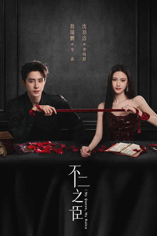 My Queen, My Rules Season 1 poster