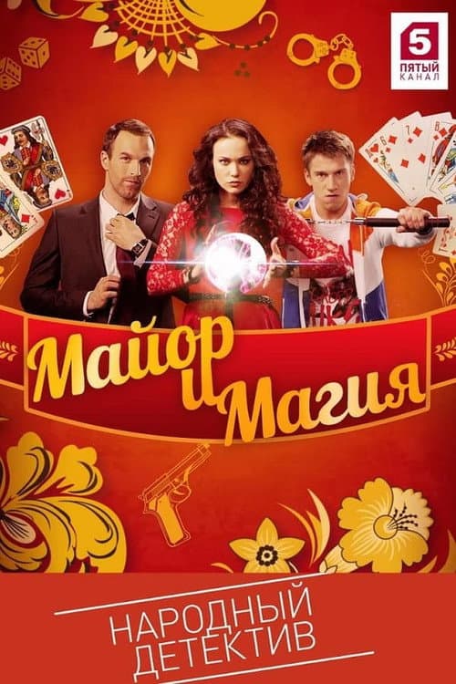 Mayor and Magic Season 1 poster