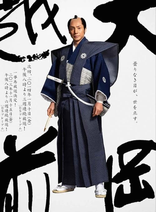 Ooka Echizen Ooka Echizen poster