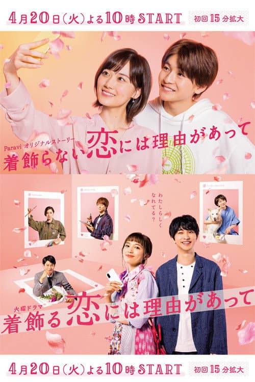 There is a Reason for Undressed Love Season 1 poster