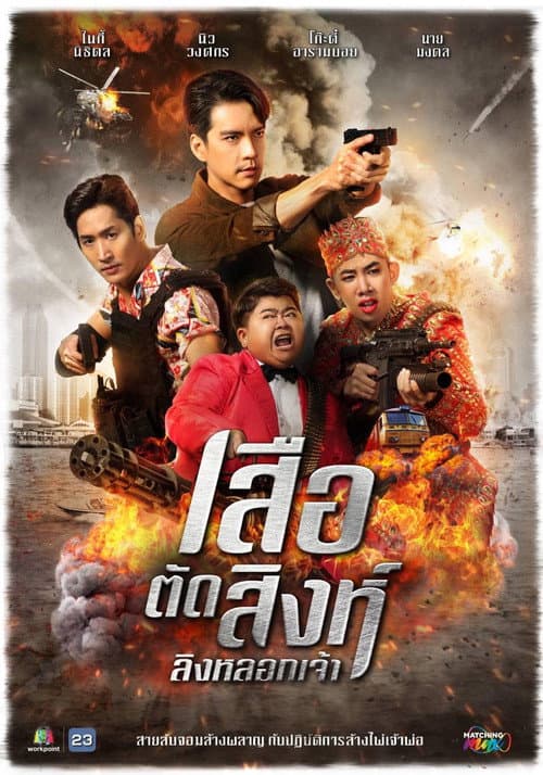 The Golden Bull Agent Season 1 poster