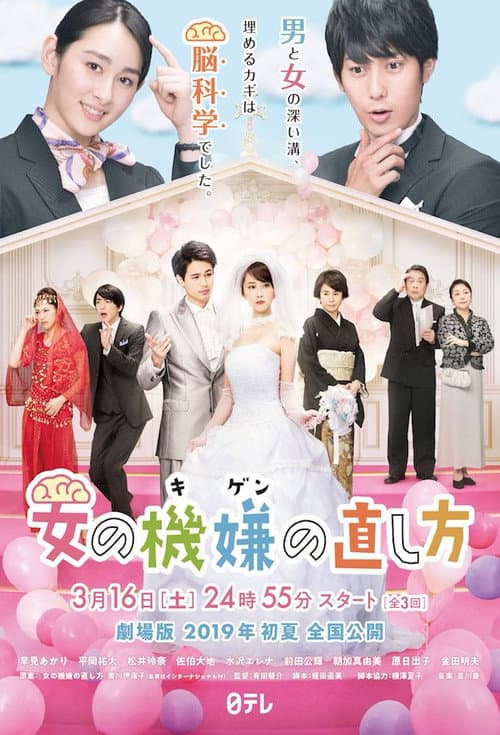 How To Make Women Feel Better Season 1 poster