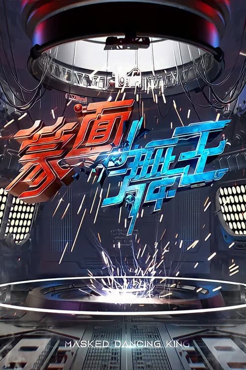 Masked Dancing King Season 1 poster