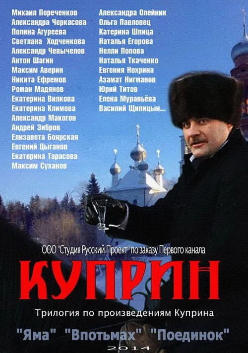 Kuprin. In the Dark Season 1 poster