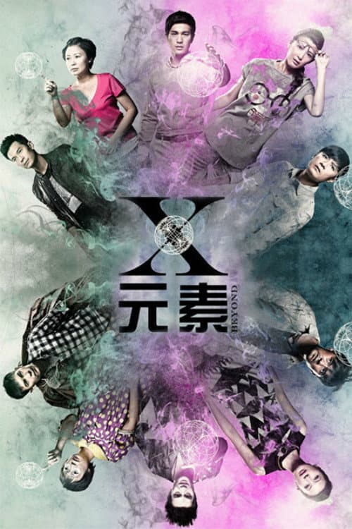 Beyond Season 1 poster