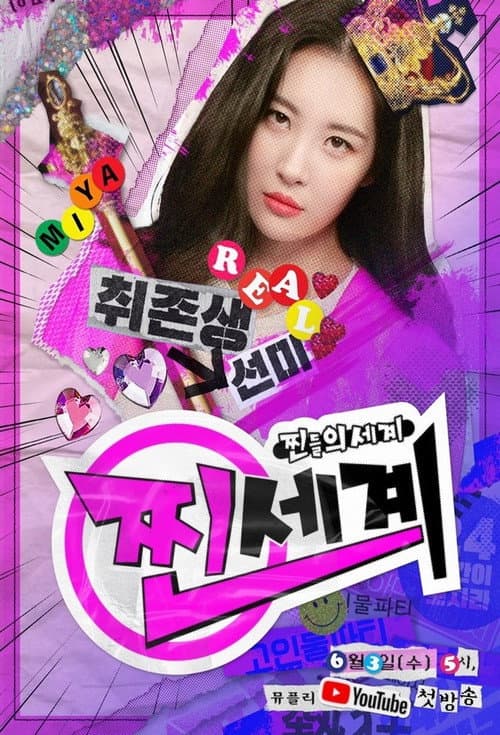 RReal World Season 1 poster