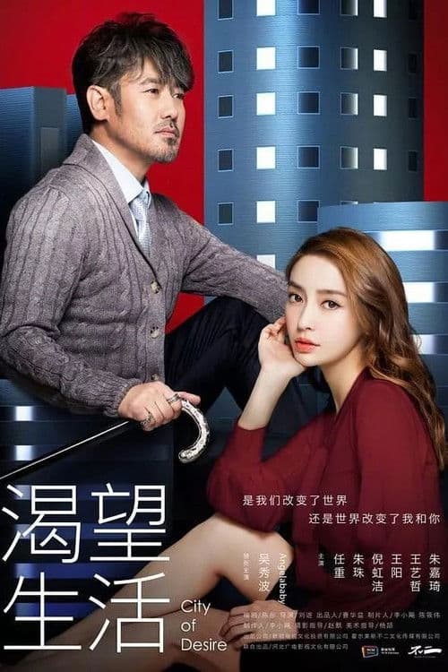 City of Desire Season 1 poster