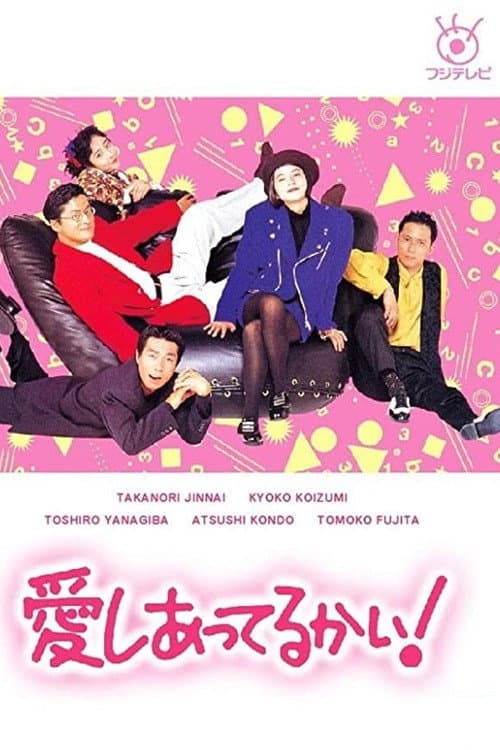 Aishiatteru Kai Season 1 poster