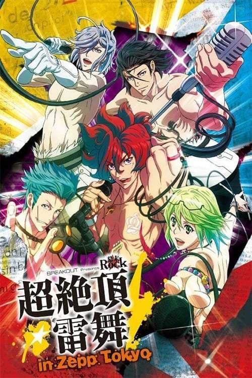 Bakumatsu Rock Season 1 poster