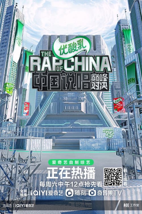 The Rap of China Season 4 poster