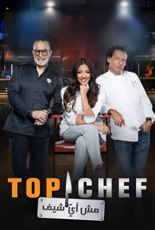 Top Chef (AR) Season 9 poster