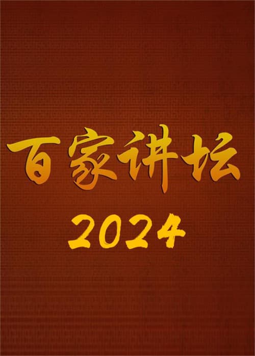 Lecture Room Season 24 poster