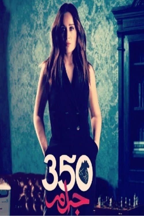 350 Gram Season 1 poster