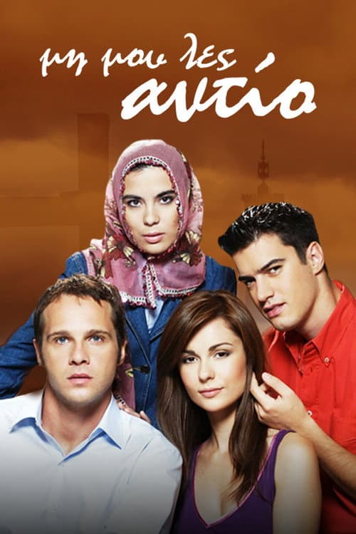 Μη Μου Λες Αντίο Season 1 poster
