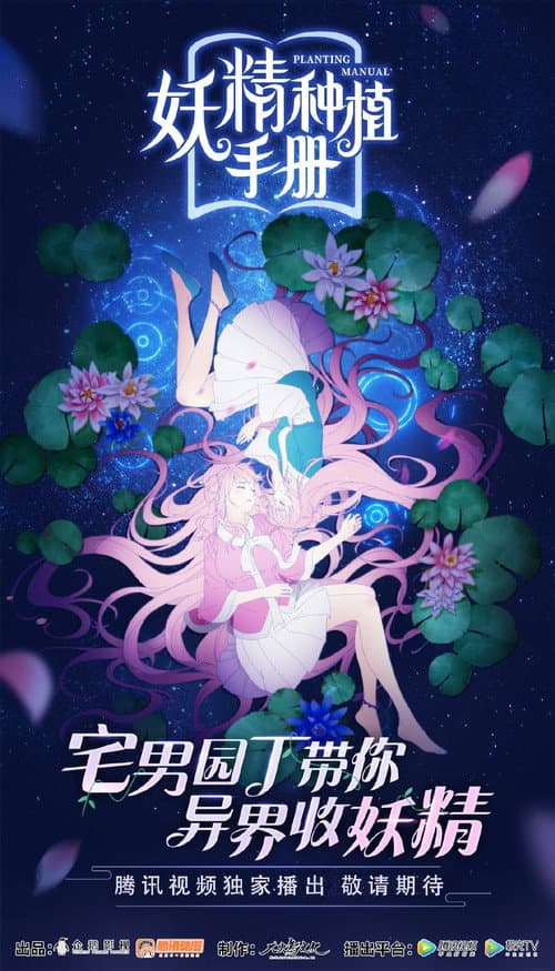 Demon Spirit Seed Manual Season 1 poster