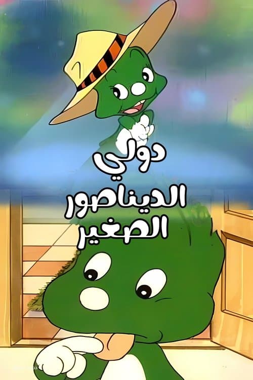Dooly the Little Dinosaur Season 2 poster