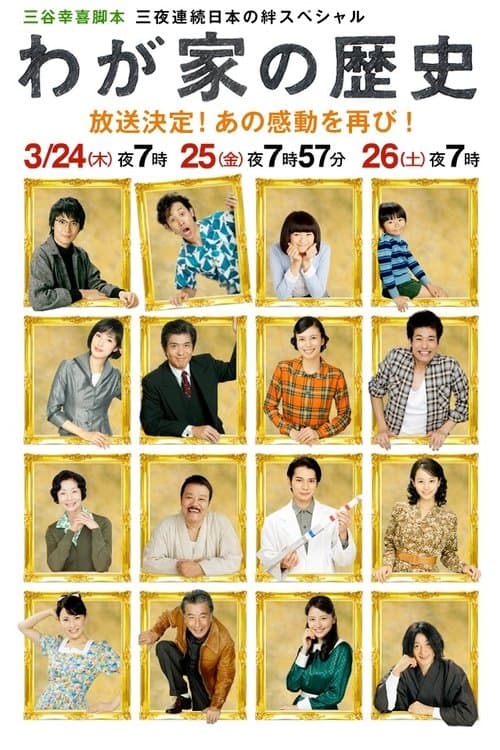 The History of Our Family Season 01 poster