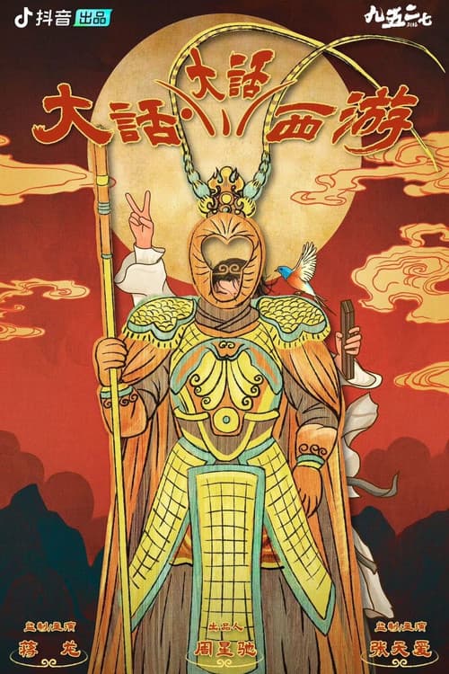 A Chinese Odyssey - Odyssey Season 1 poster