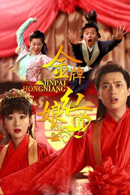 The Gold Matchmaker Season 2 poster