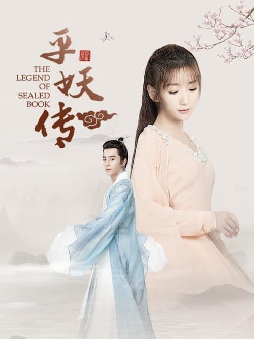 The Legend of Sealed Book Season 1 poster