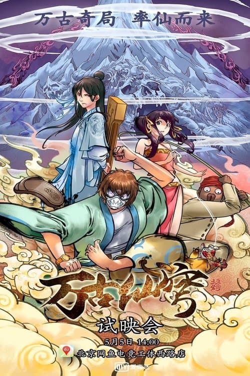 Everlasting Immortal Firmament Season 1 poster