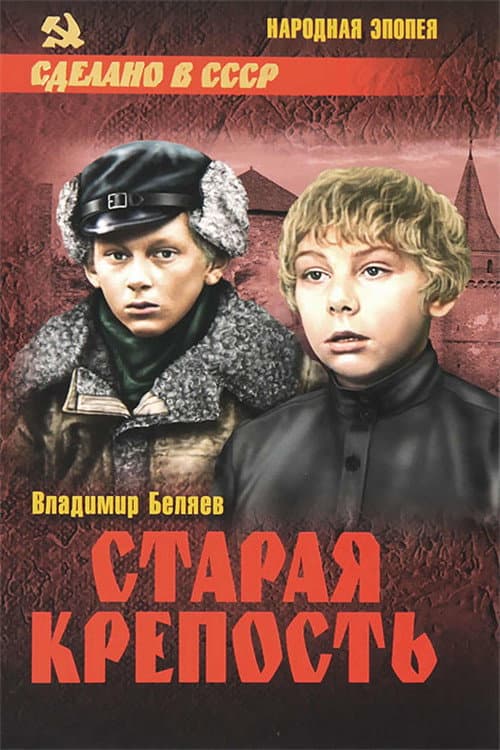Old Fortress Season 1 poster