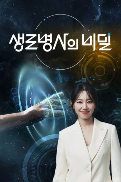Mysteries of the Human Body Season 1 poster