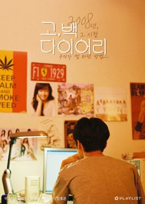 Go, Back Diary Season 1 poster