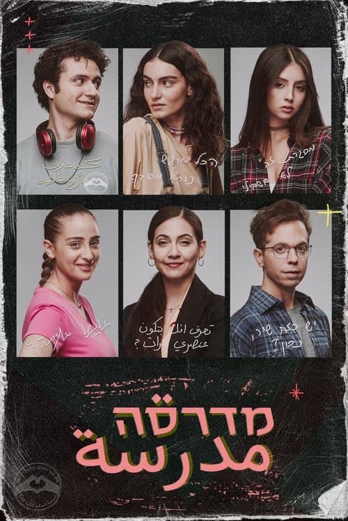 Madrasa Season 1 poster