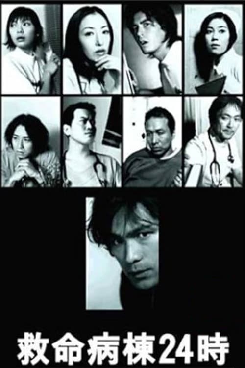 Emergency Room 24 Hours Season 2 poster