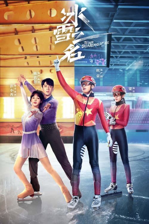 To Our Dreamland of Ice Season 1 poster