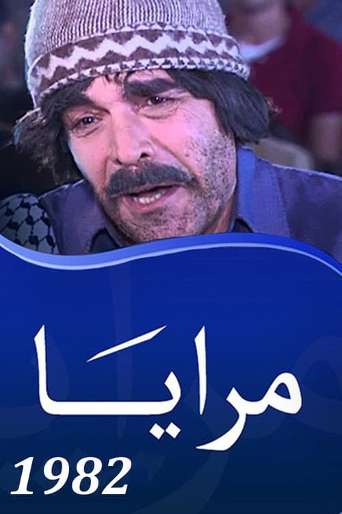 Maraya Maraya 1982 poster