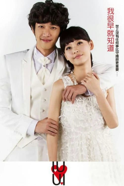 I Love U Love U Love I Season 1 poster
