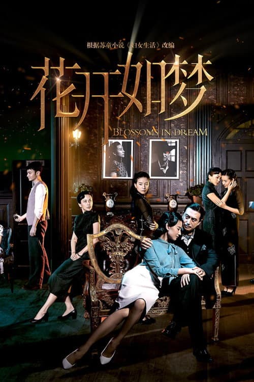 Blossoms in Dream Season 1 poster