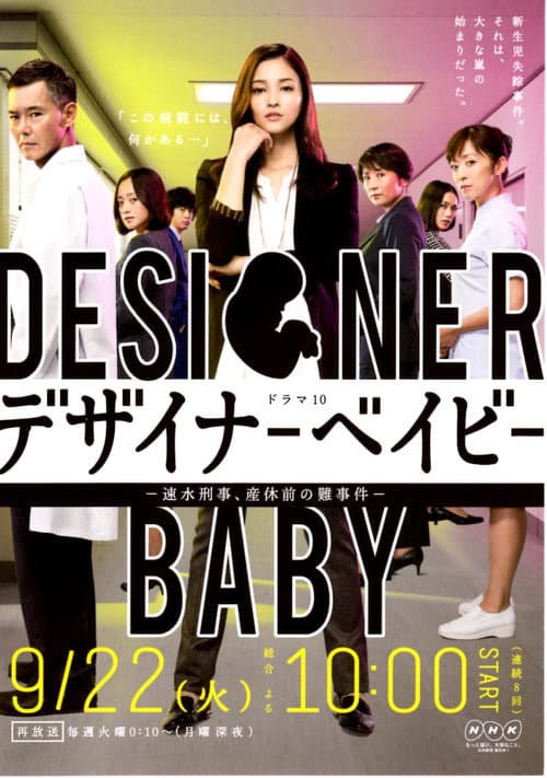 Designer Baby Season 1 poster