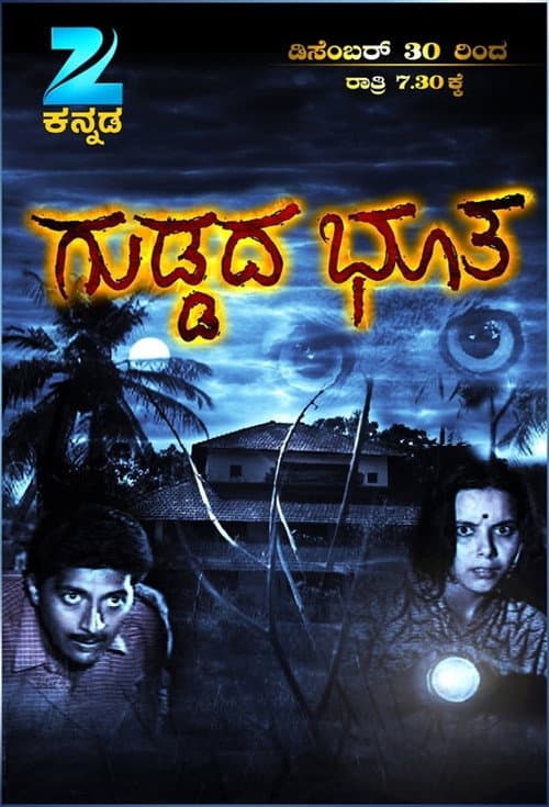 Guddada Bhootha Season 1 poster