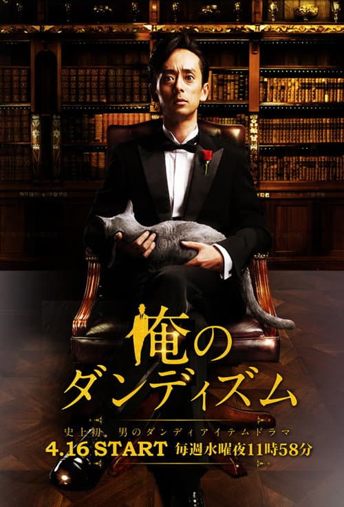 My Dandyism Season 1 poster