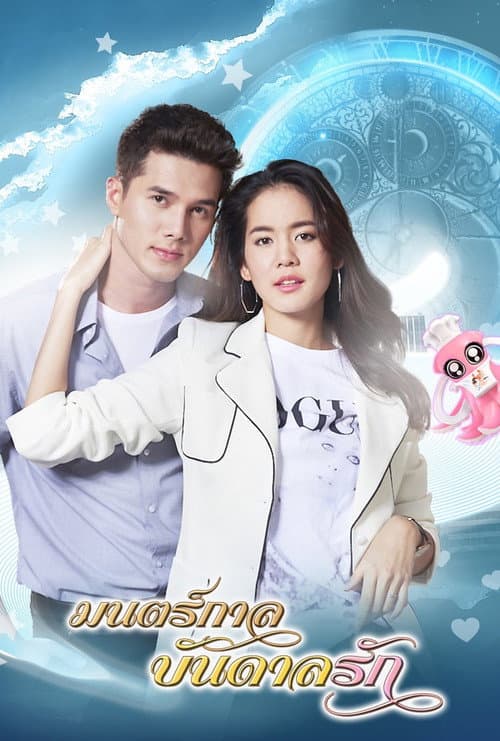 Mon Garn Bandan Ruk Season 1 poster