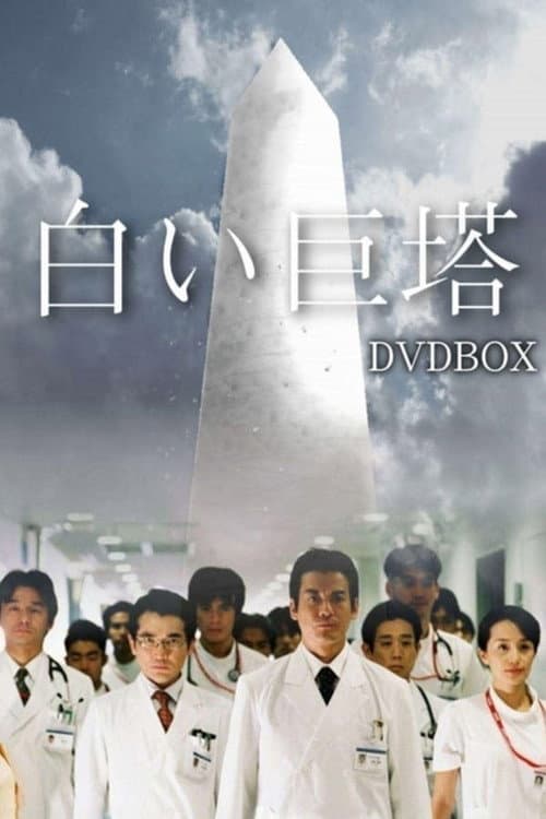 The Great White Tower Season 1 poster