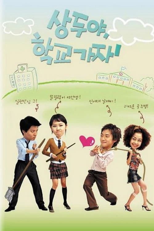 Sang Doo! Let's Go to School Season 1 poster