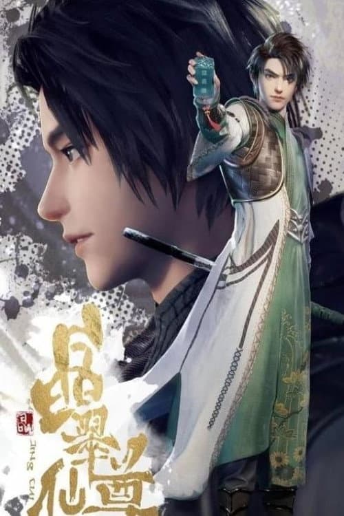 Jing Cui Season 1 poster