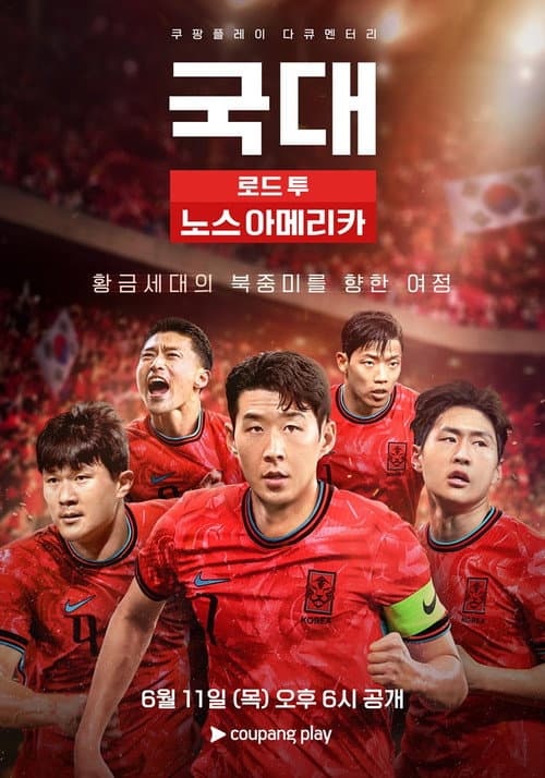 국대: 로드 투 노스 아메리카 Season 1 poster